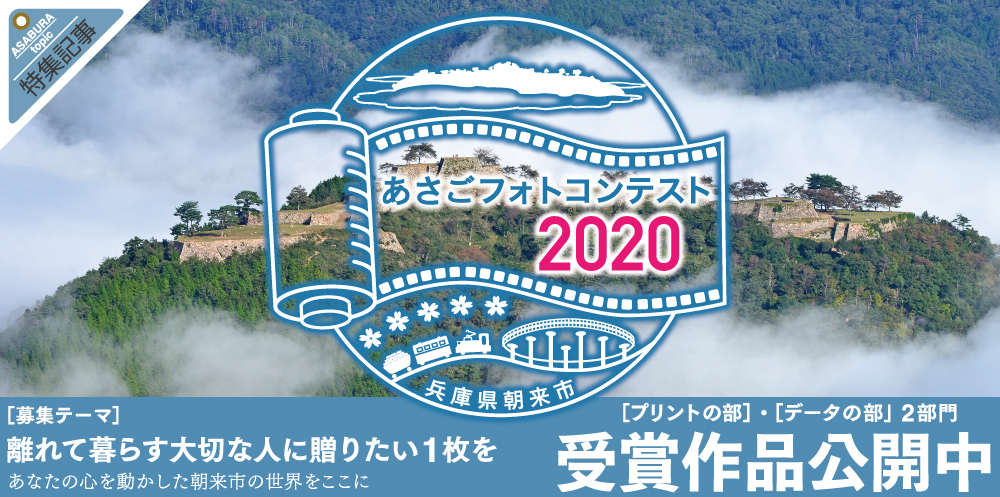 あさぶら 竹田城跡 朝来市 但馬 あさご市ポータルサイト