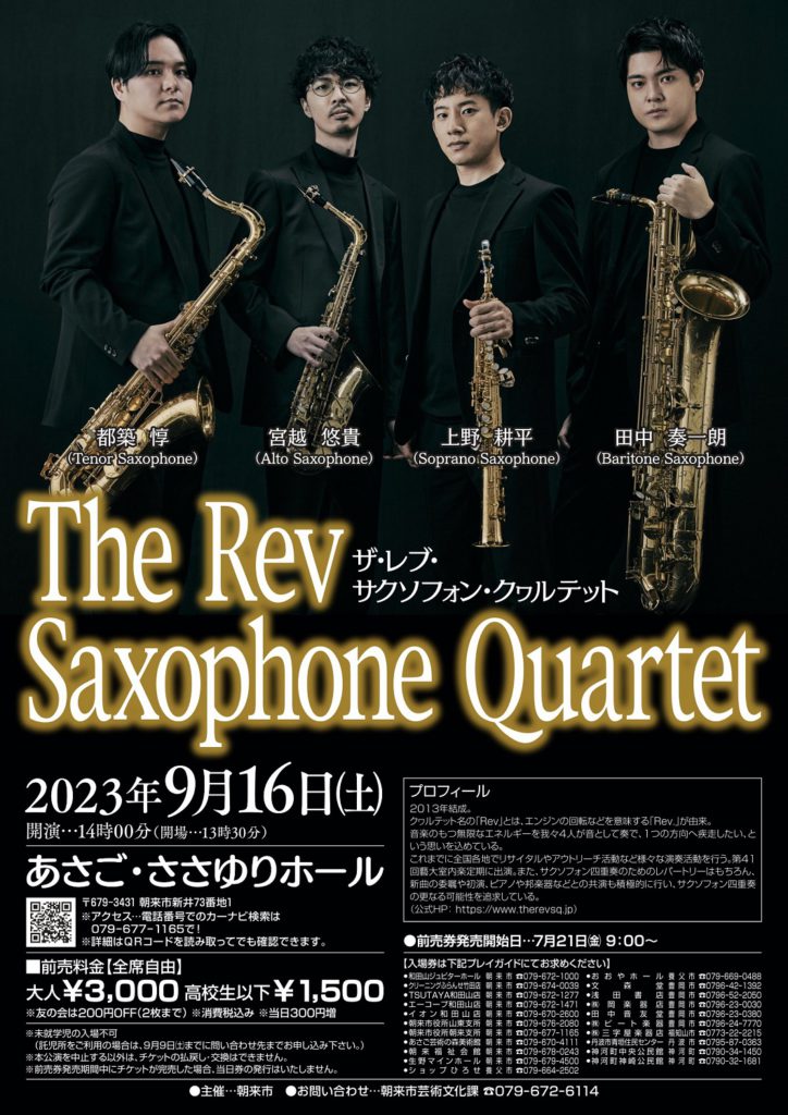 The Rev Saxophone Quartet 公演 | あさご市ポータルサイトあさぶら