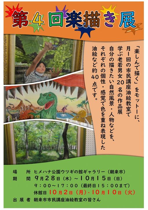 ヒメハナ公園 「第４回楽描き展」 | あさご市ポータルサイトあさぶら